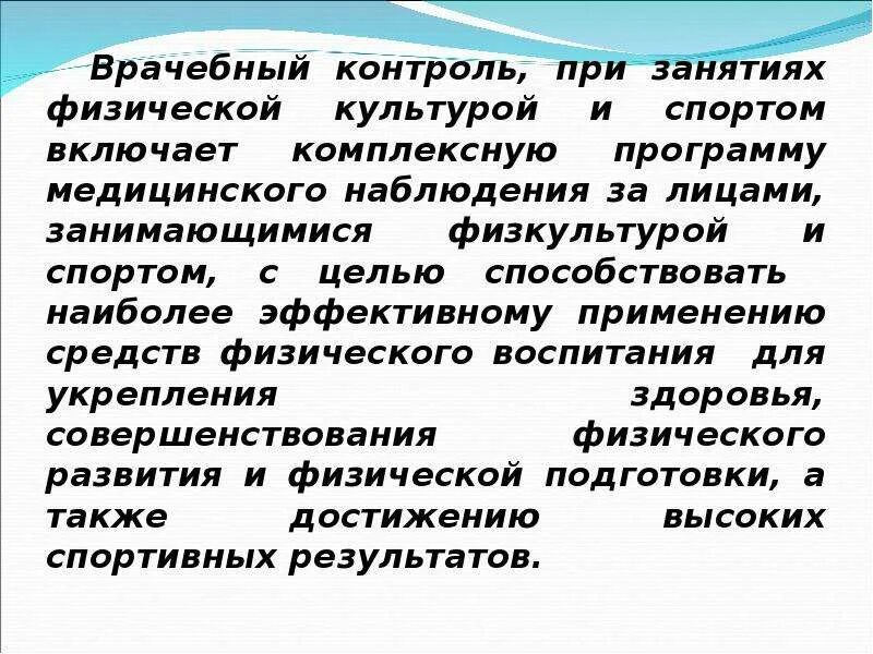 Врачебный контроль при занятиях спортом. Врачебный контроль. Врачебный контроль при занятиях физической культурой. Методы медицинского наблюдения при занятиях физической культурой. Понятие врачебного контроля.