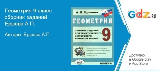 Итоговый контроль геометрия 9 класс. Геометрия 9 класс сборник задач.