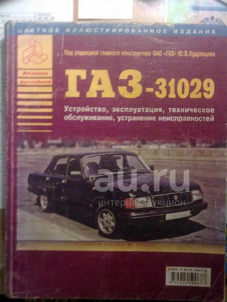 Газ-3102 автомобиль. Инструкция 3110. Книга по ремонту волга 3110. Умз 421 в волге 310221 из журнала за рулём. Ремонт и эксплуатация газ волга.