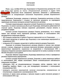Повторная претензия