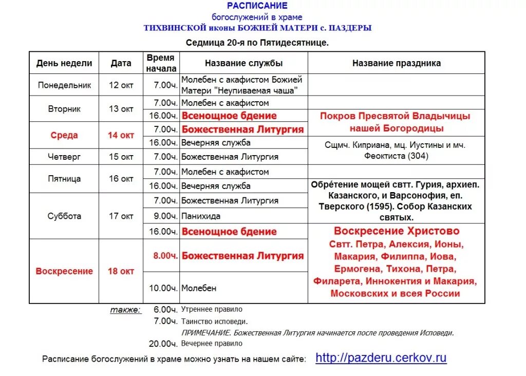 Утреня сколько длится. Начало службы в церкви сегодня утром. Начало вечерней службы в храме. Начало службы в церкви в воскресенье. Начало службы в церкви сегодня.