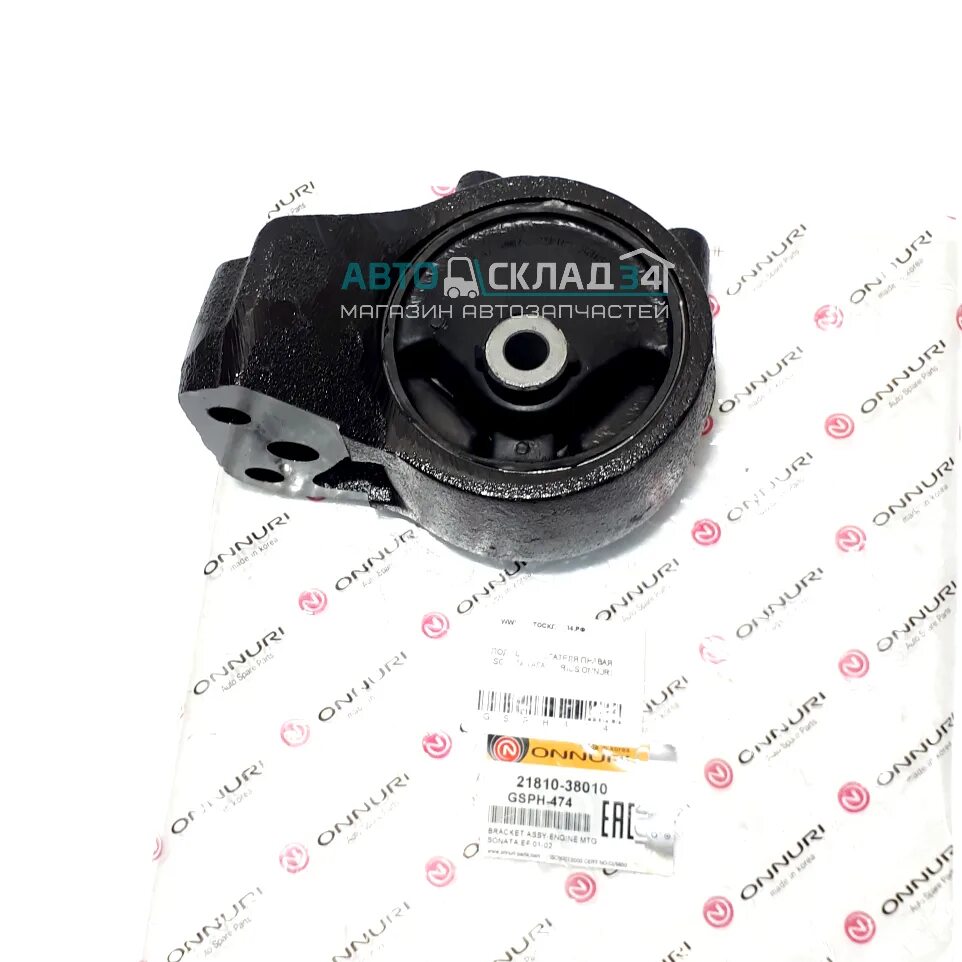 Подушка двигателя соната тагаз. Передняя подушка двигателя соната тагаз 2. Подушка двигателя соната тагаз. Подушка двигателя хендай соната тагаз. Onnuri gsph485 опора двигателя.