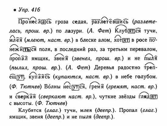 Русский язык 6 класс упражнение 10. Русский язык 6 класс упражнение 10. Русский язык 6 класс баранов. Русский язык 6 класс упражнение 10. Русский язык 6 класс 583.
