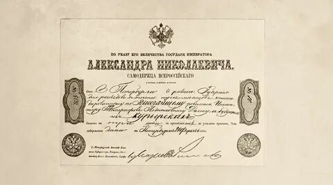 Дело его величества