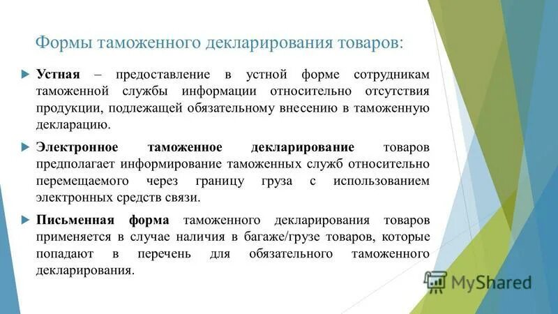 Таможенное декларирование. Декларирование товаров. Предварительное таможенное декларирование товаров. Предварительная таможенная декларация. Таможенное тарифное регулирование фтс россии.