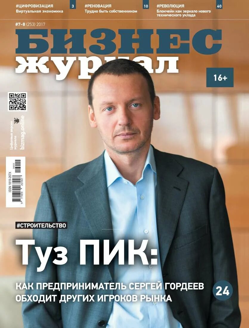 обложка для журнала. бизнесмен с журналом. деловой статус. журнал предпринимателя фото. журналы по бизнесу и предпринимательству.