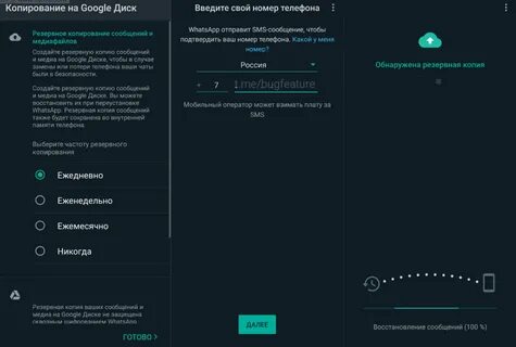 Как восстановить резервную копию на новом телефоне
