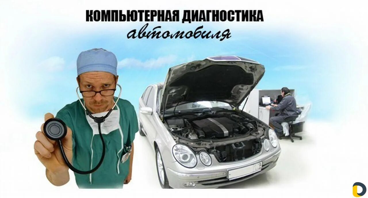 Специалист автодиагност дзен. Диагностика автомобиля. Компьютерная диагностика авто. Визитка Автодиагностика. Баннер автоэлектрика.