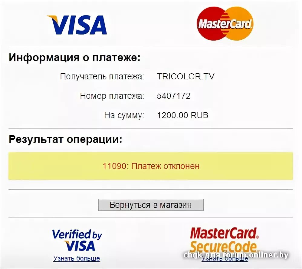 Платеж отклонен. Платеж отклонен банком. Платеж отклонен тинькофф. Платеж отклонен PNG. Что значит оплата у психолога не прошла
