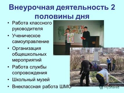 Внеклассная работа классного руководителя