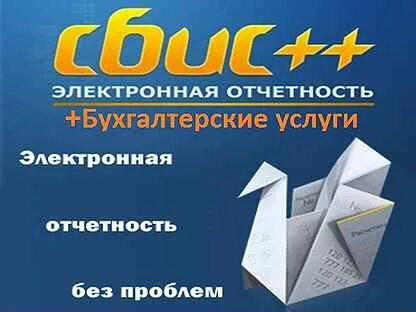 Сбис электронная отчетность