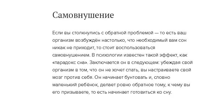 Самовнушение в психологии. Простая техника самогипноза. Самовнушение в психологии. Самовнушение. Техника самовнушения.