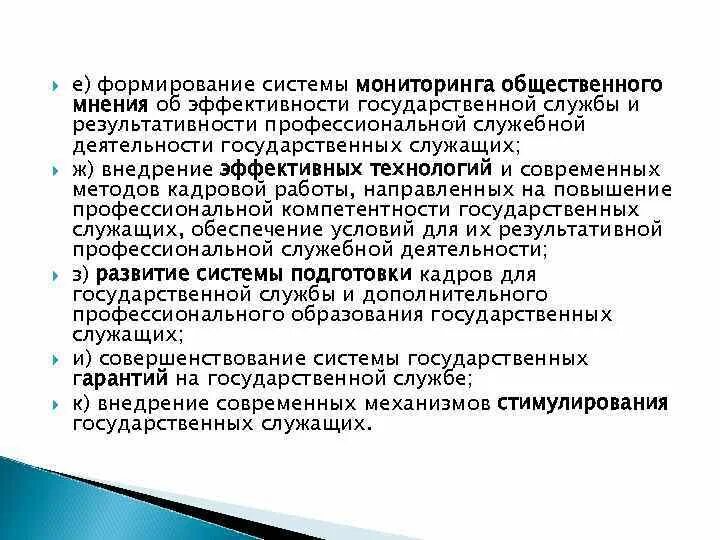 Эффективность госслужбы. Эффективность государственной службы. Программа развития государственной гражданской службы. Эффективность государственной службы. Эффективность государственной службы.