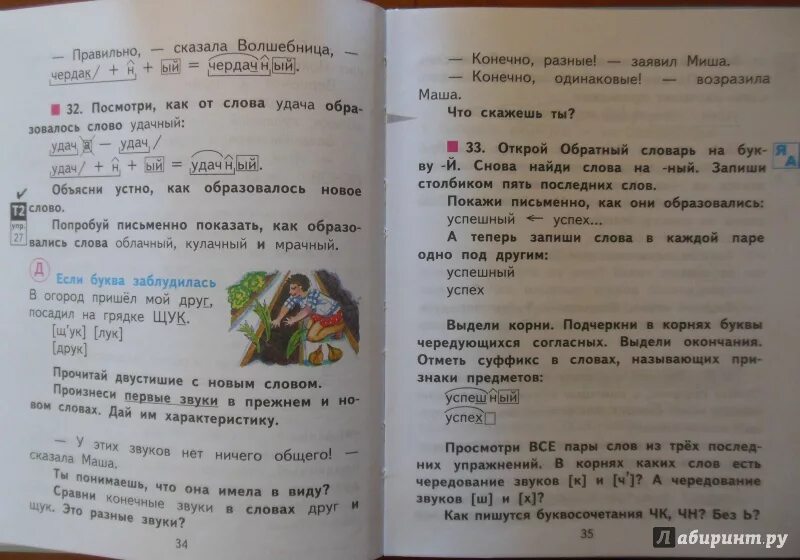 Русский язык 2 класс чуракова 3 часть. Русский язык 2 класс 3 часть учебник Чуракова.