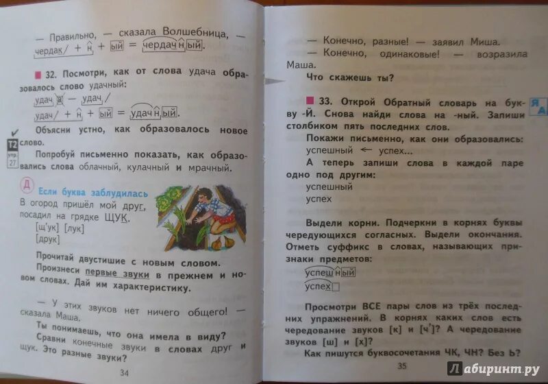 Русский язык стр 102 упр 178. Русский язык 2 класс 3 часть учебник Чуракова.