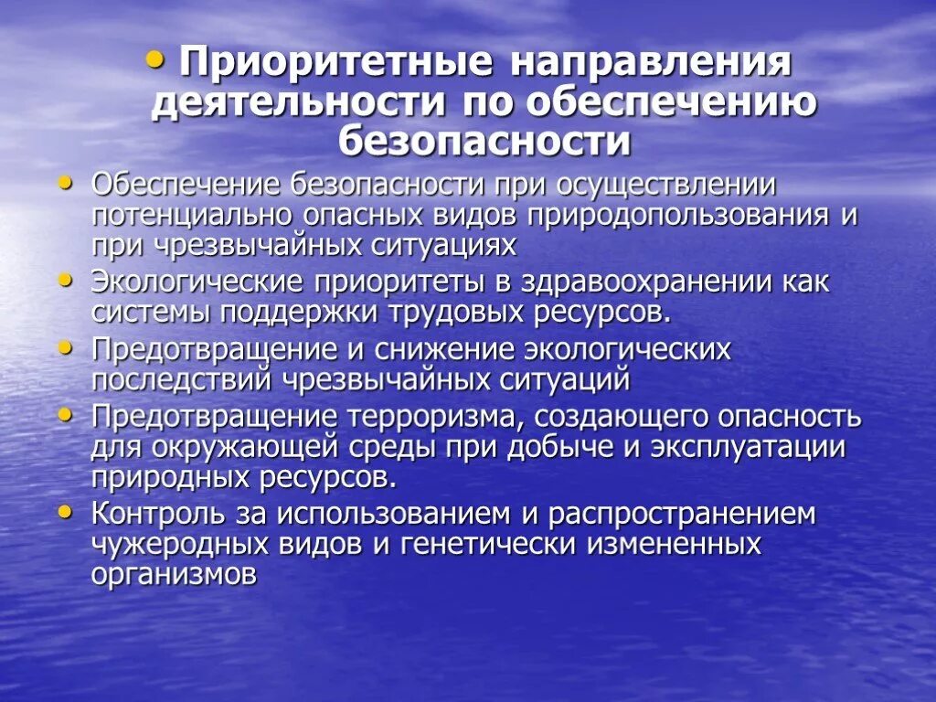 Обеспечение экологической безопасности относится к ведению