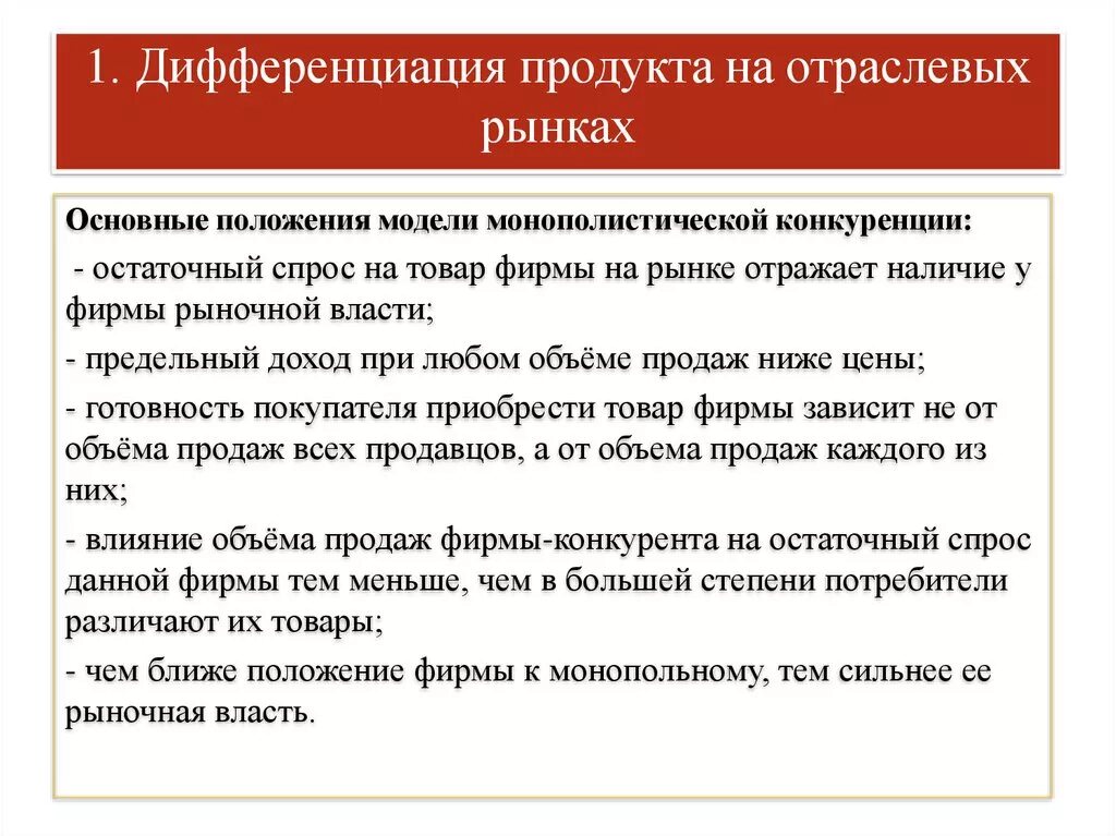 Дифференциация на уровне продукта. Модели дифференциации продукции. Степень дифференциации продукции. Дифференциация продукта это.