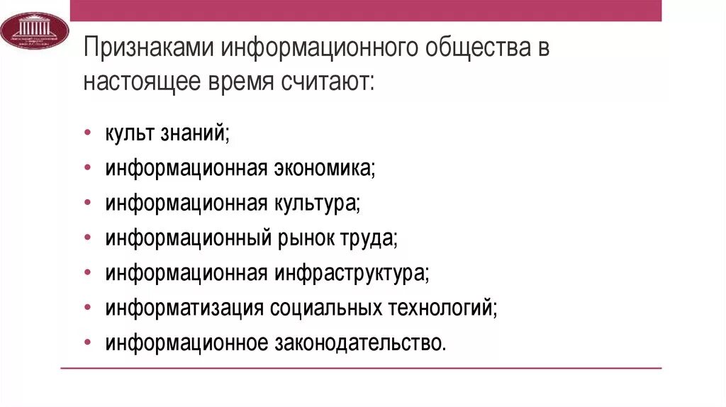 Признаки информационного общества. Признаки современного информационного общества. 5 Признаков информационного общества. Признаки понятия информационное общество.