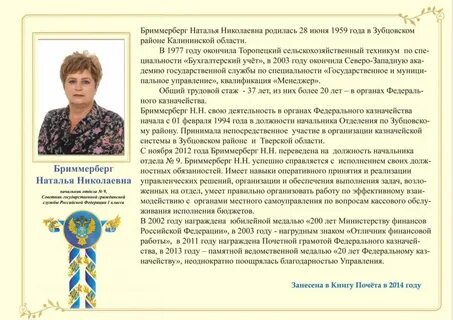 Характеристика почетного учителя