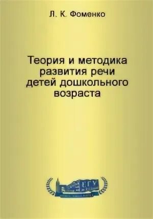 Автор теории развития речи