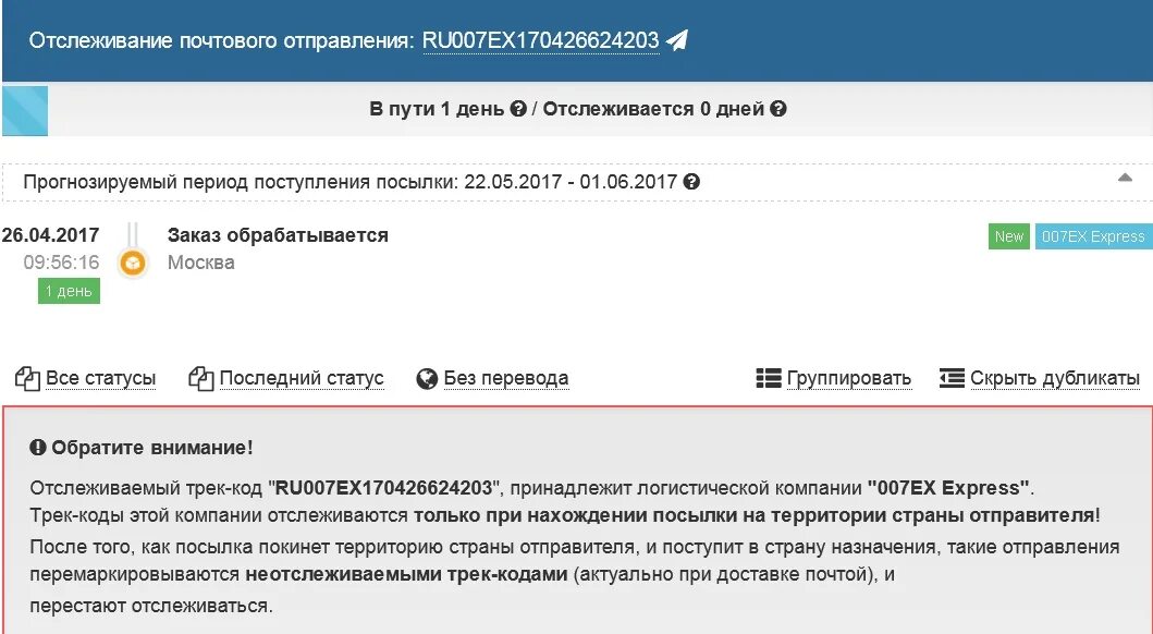 Код отслеживания по россии. Посылка не отслеживается. Отслеживание почтовых отправлений. Трэк номер не отслеживается. Номер посылки для отслеживания.