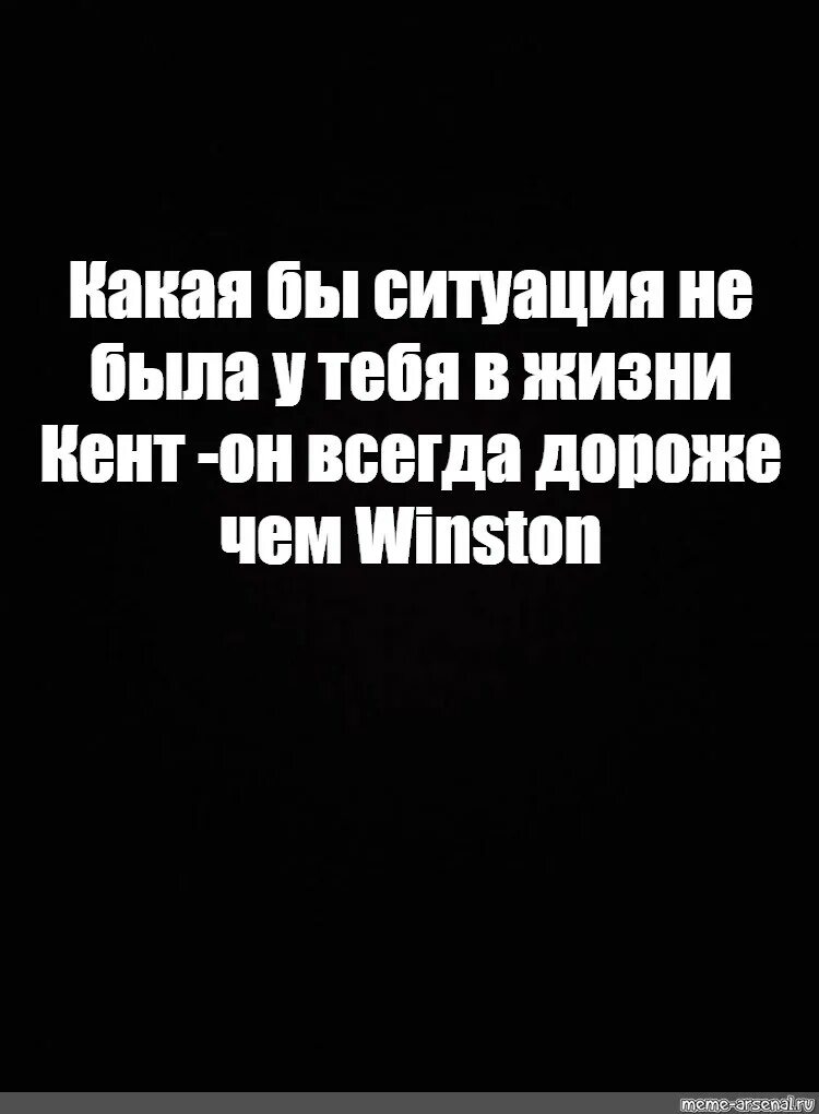 Песня пьет не меньше чем винстон. Цитаты про кентов. Кент дороже чем Винстон. Кент кентами высказывание. Кент всегда дороже Винстона.