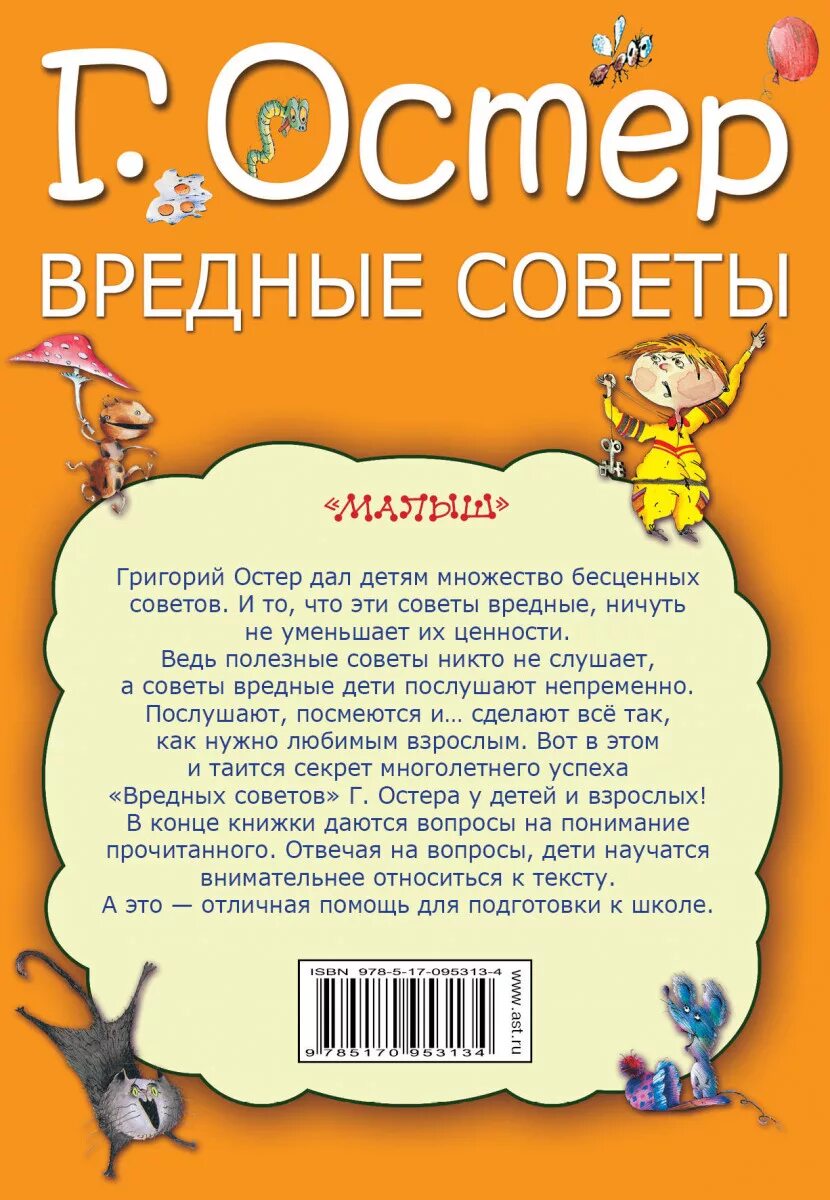 Читать книгу токсично. Книга вредные советы Григория Остера. Вредные советы книга Остер.