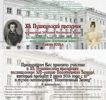 Пушкинский праздник в полотняном заводе