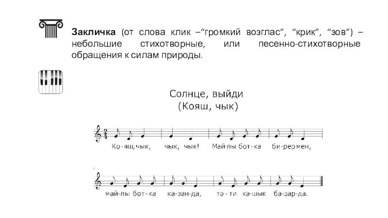 Песня на русском языке весняночка. Заклички для детей Ноты. Весенние заклички для детей Ноты. Веснянка Ноты. Весенние заклички для дошкольников Ноты.