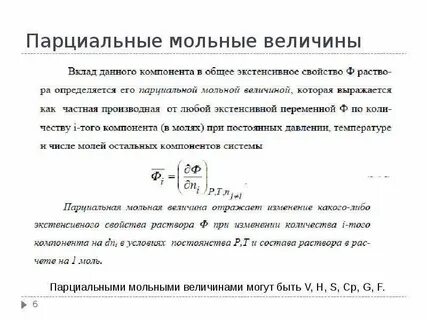 Парциальный