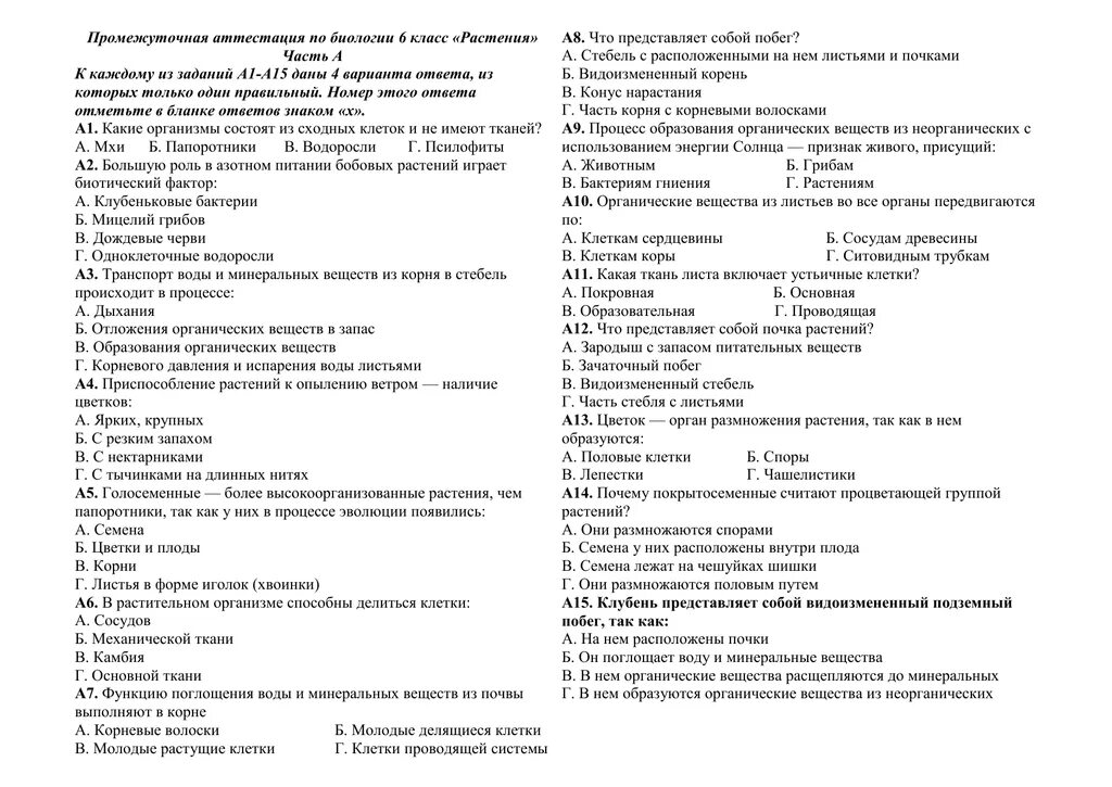 Аттестация по биологии 11 класс. Подготовка к промежуточной аттестации по биологии 6 класс. Промежуточная аттестация 6 класс биология. Промежуточная аттестация по биологии шестой класс.