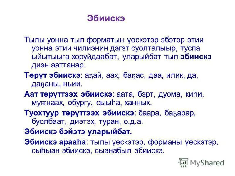 тыл диэн тугуй