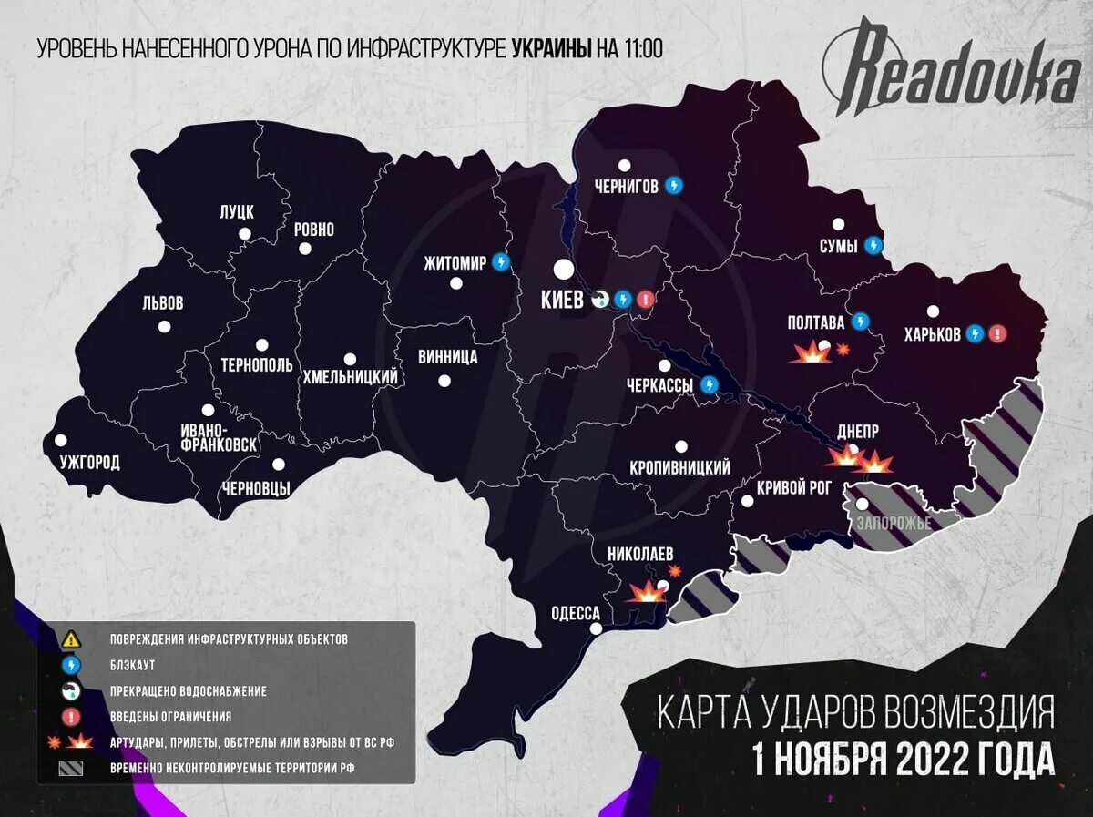 Удары рф по украине сегодня. Карта ударов по Украине. Карта боевых действий на Украине ноябрь 2022. Удары по инфраструктуре Украины.