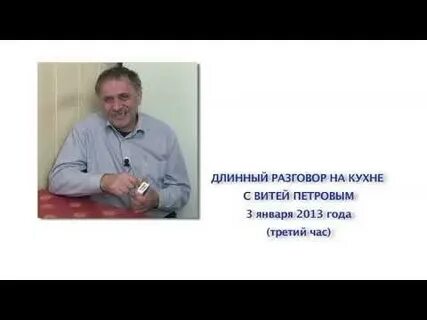 Разговор длинен