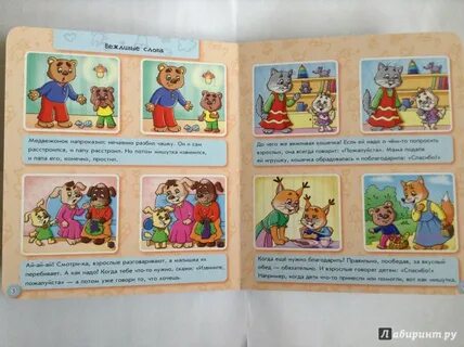 Конспект занятия учимся вежливости