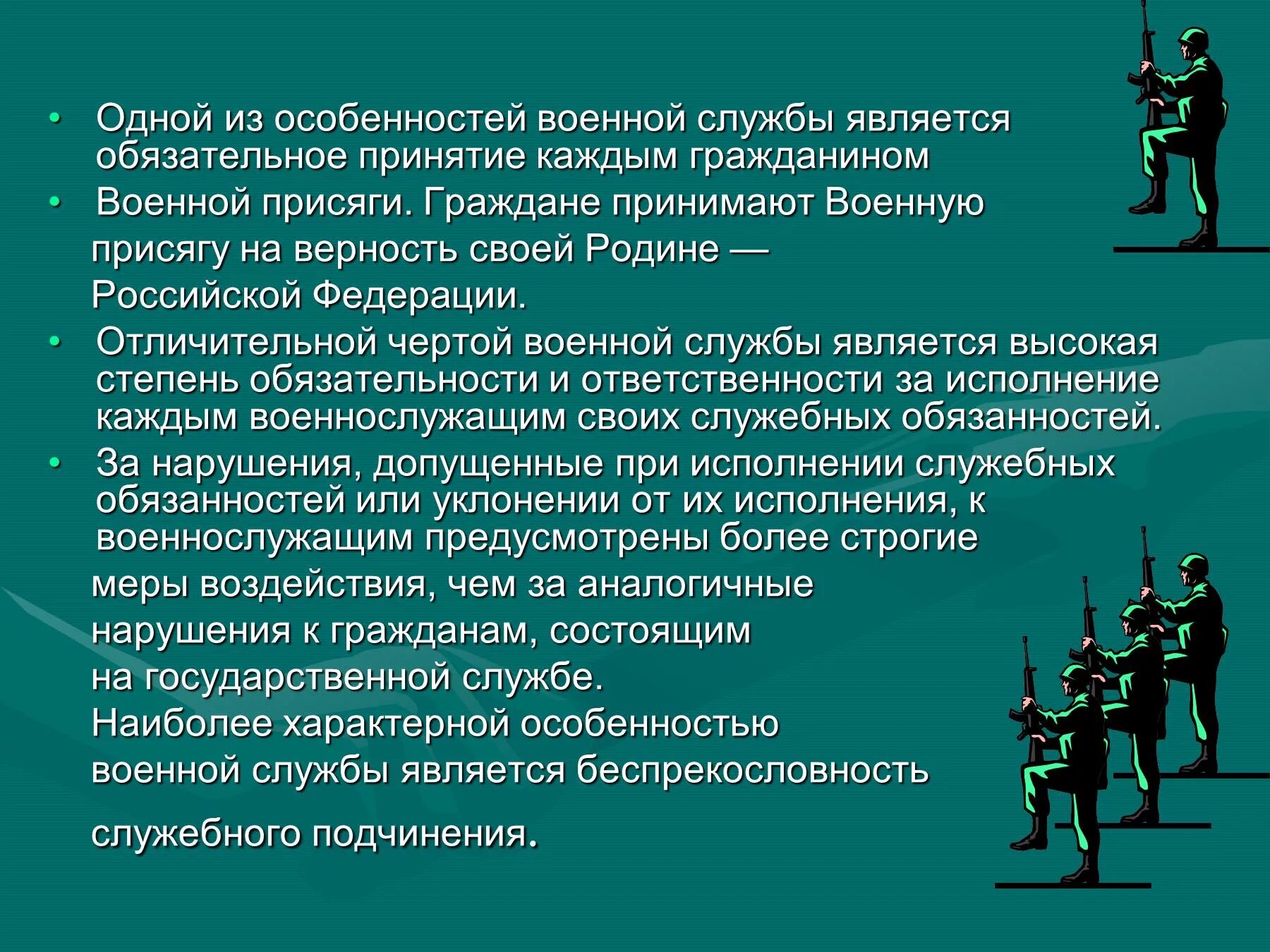 Правовое военной службы. Воинская служба презентация. Характеристика военной службы. Правовые основы воинской службы. Специфика военной службы.