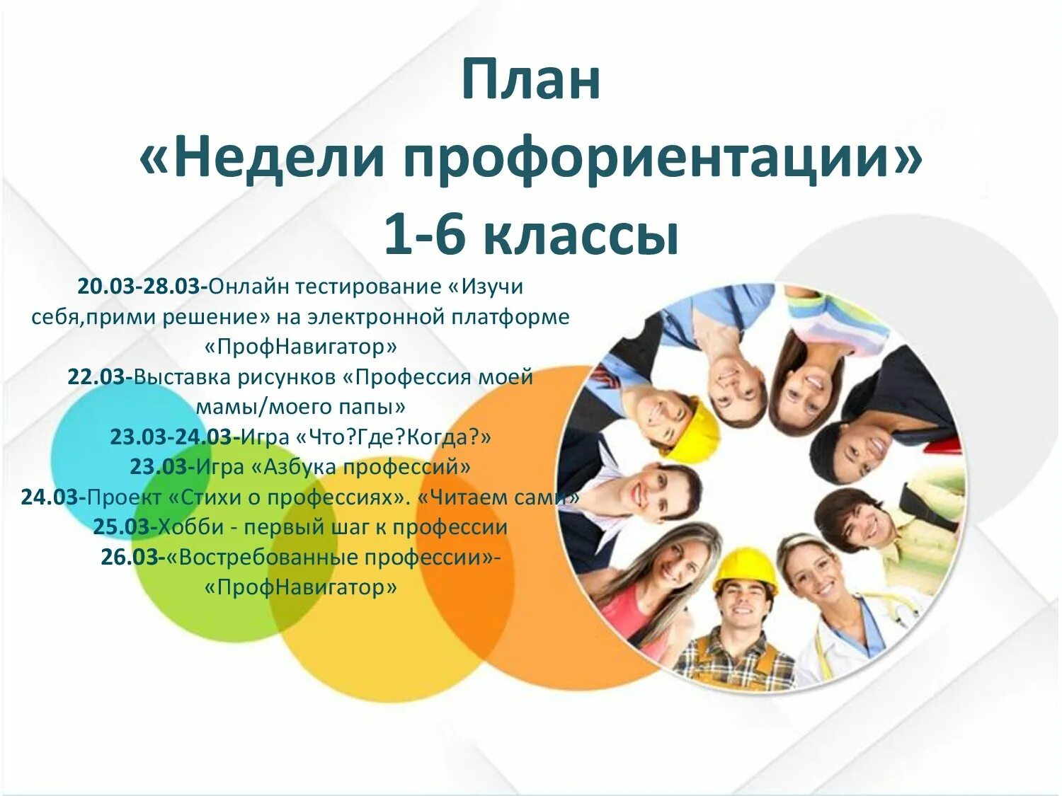 Рабочая программа по профориентации 2025. Профориентации для старшеклассников. мероприятия по профориентации. неделя профориентации. мастер класс по профориентации.