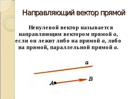 Вектором нормали называется