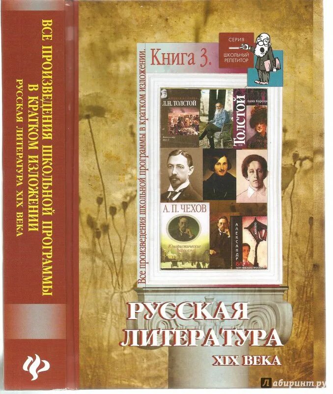 Русские школьные произведения. Краткое изложение книги. Произведения русской литературы в кратком изложении. Все произведения школьной программы в кратком изложении. Произведения школьные 19 века.