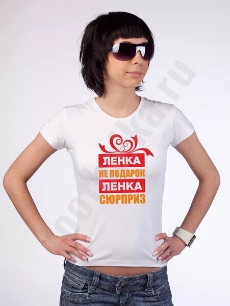 Работа ленка. Ленка картинки. ленка не подарок. ленка приколы. ленка надпись.