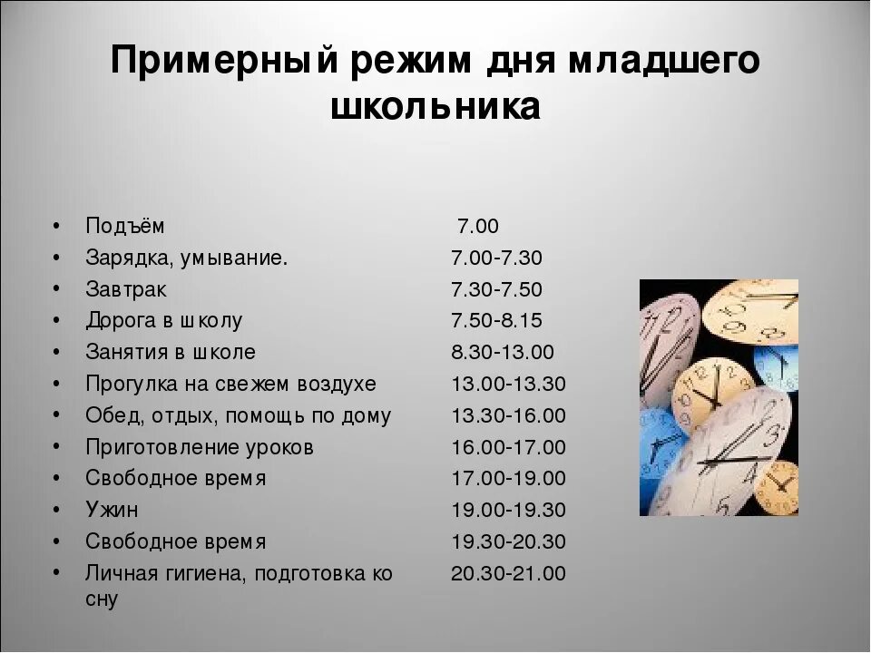 Суточный распорядок дня. Как составить режим дня. как с ребенком составить режим дня. режим дня школьника. день рыжих.