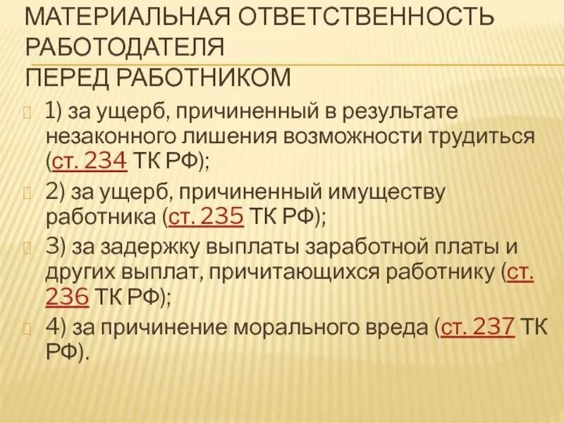 Размер материальной ответственности работодателя. Материальная ответственность работодателя. Материальная ответственность работодателя перед работником. Материальная ответственность работодателя перед работником кратко. Материальная ответственность работника схема.