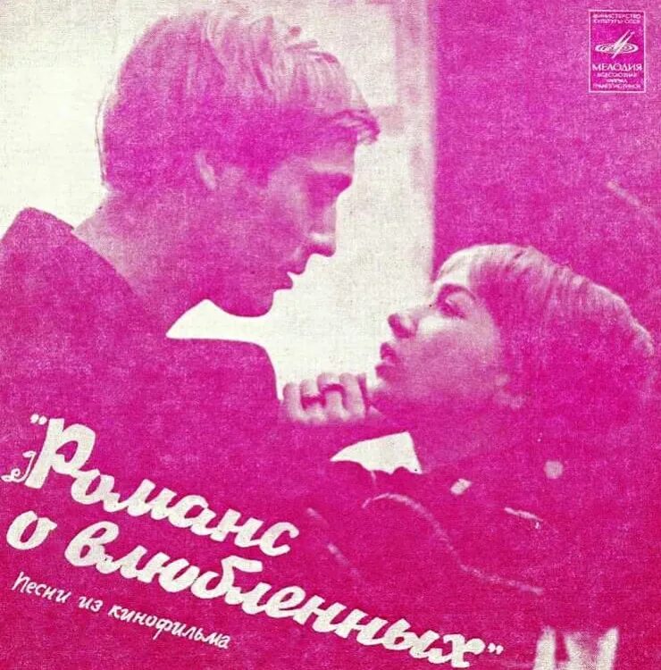 А.Градский-1974 романс о влюбленных. “Романс о влюбленных”, 1970 Коренева. Градский песни романс