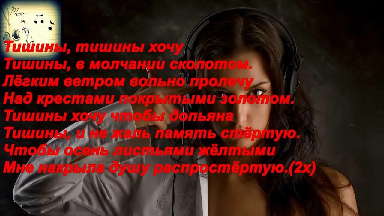 Кто поет песни тишины хочу. Антиреспект тишины. Тишины хочу слова. Антиреспект тишины хочу слова. Тишины хочу слова текст.