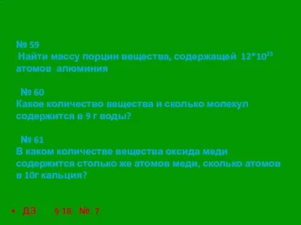 Порция вещества