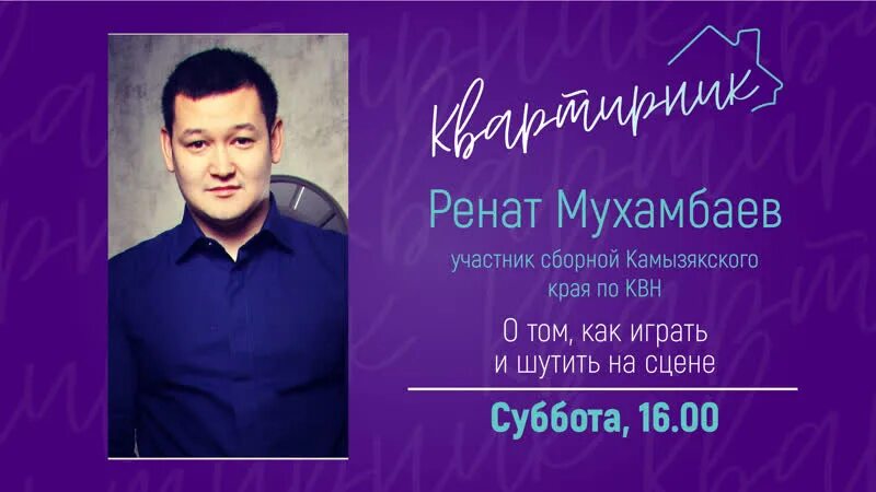 Ренатом мухамбаевым. Ренат Мухамбаев. Муханбаев Ренат Мухамбаев. Мухамбаев Камызяки. Ренат Мухамбаев фото.