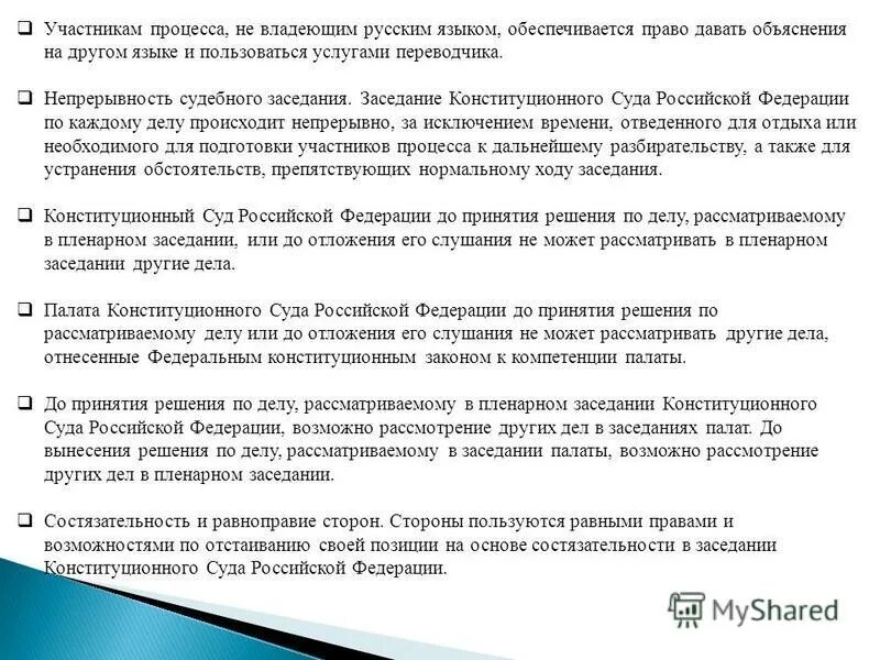 конституционный суд рф организация и принцип деятельности. 51 статья конституции российской. иные сведения необходимые для разрешения дела в административном. 51 статья уголовного кодекса рф. право не давать объяснения.