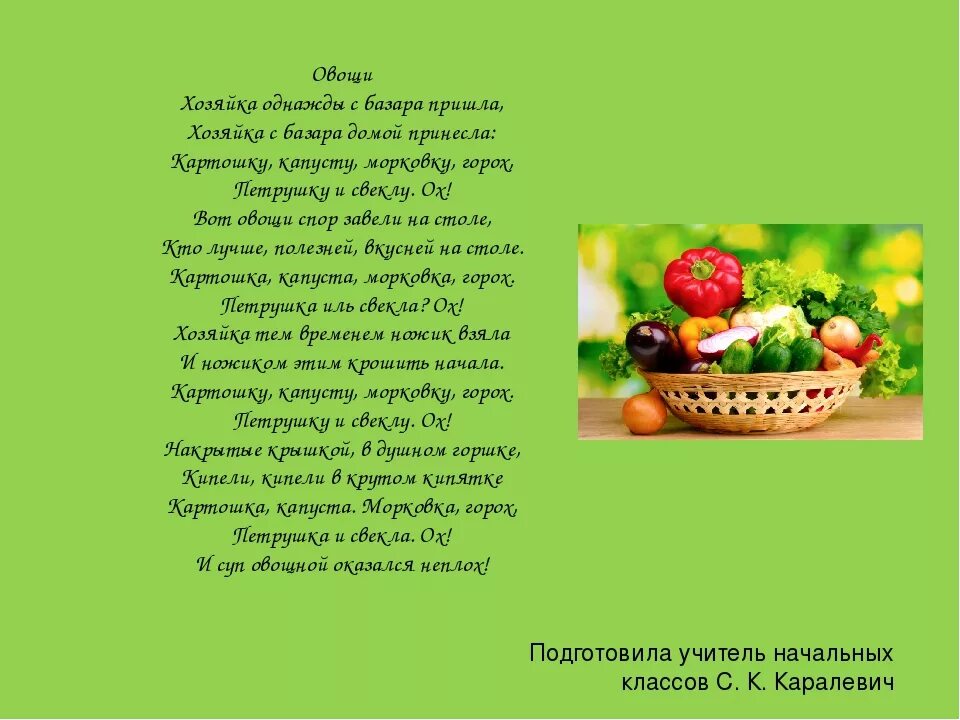 Текст овощей составить. Стихотворение хозяйка с базара домой принесла. Стихотворение овощи хозяйка однажды с базара пришла. Овощи стихотворение однажды с базара. Хозяюшка стихотворение.