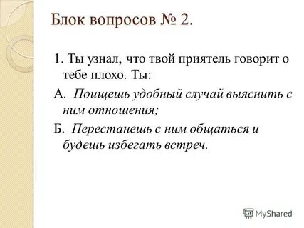 Блок вопросов
