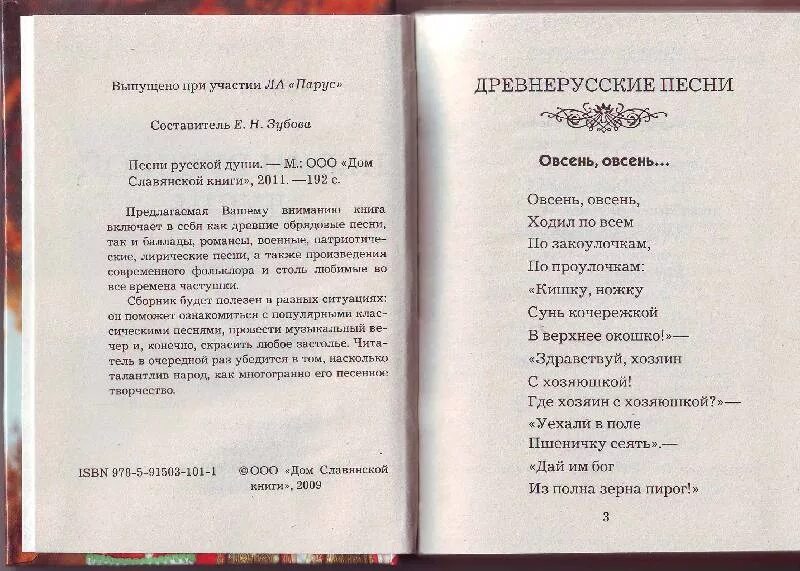 Музыка славянская без слов. Славянская песня текст. Древнеславянская песня текст. Старославянская песня текст. Список славянских песен.